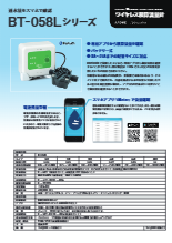 NB製 ワイヤレス積算流量計 BT-058Lシリーズ