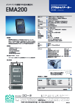 ハルストラップ社製　微差圧計(低レンジ・高精度)EMA200シリーズ