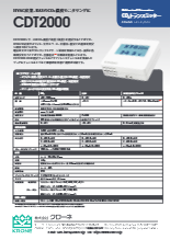 HK INSTRUMENTS製　環境測定センサCDT2000シリーズ