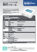 HK INSTRUMENTS製　環境測定センサRHTシリーズ