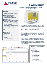 マジテック社製 無線出力タイプ電流データロガーRFCURRENT2000Aシリーズ