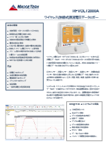 マジテック社製 無線出力タイプ電圧データロガーRFVOLT2000Aシリーズ