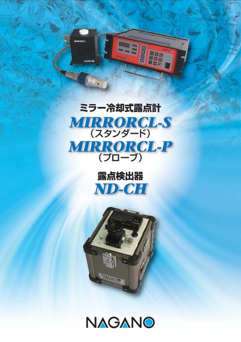 ミラー冷却式露点計 MIRROCL-P