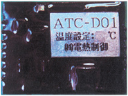 温度制御デバイス ATC-D01