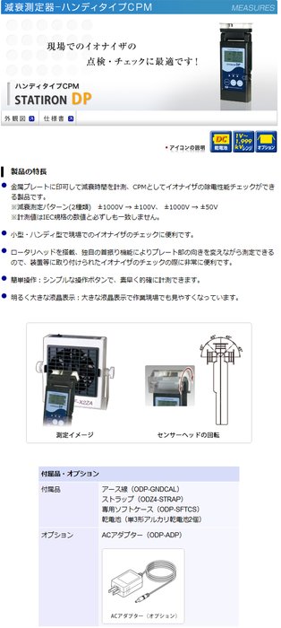 ハンディー型 チャージドプレートモニタ(CPM) STATIRON DP