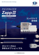 小型ノズルイオナイザ ZappIII