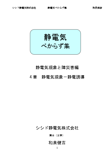 静電気べからず集　4章:静電気現象-静電誘導