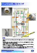 エアシャワー用イオナイザ(パンカー電極)