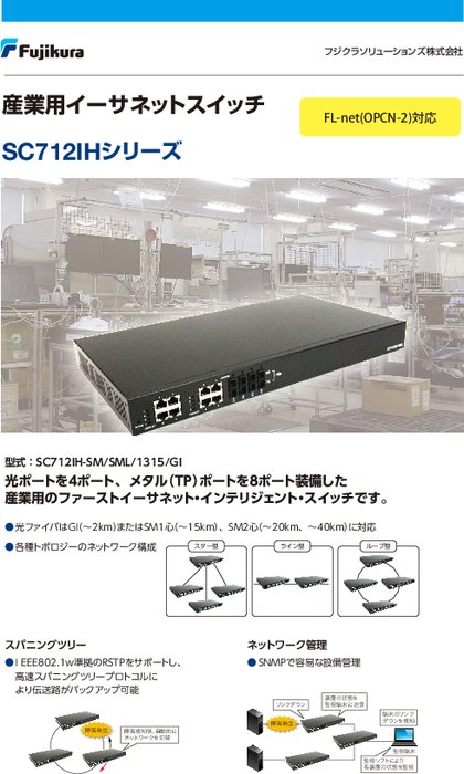 光4ポート産業用スイッチングハブ SC712IHシリーズ