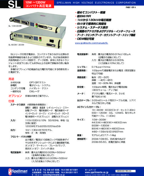 ラック型高圧電源 SLシリーズ