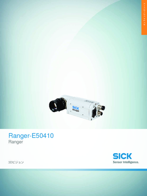 3Dマルチスキャンカメラ Ranger-E50410