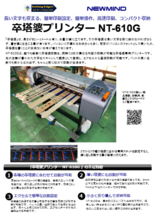 卒塔婆プリンタ Nt 610g カッティングエッジ 製品ナビ