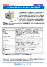 波長可変型光源 KT-M1020／M1021