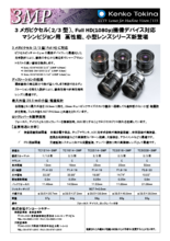 マシンビジョン用小型レンズ TC1214-3MP