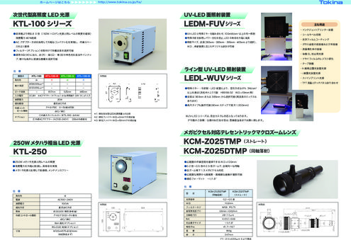 ライン型UV-LED 照射装置 LEDL-WUVシリーズ