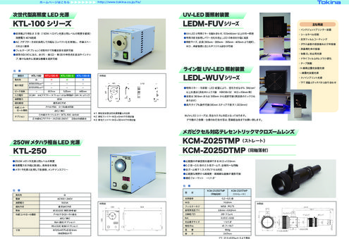 高照度LED光源 KTL-100シリーズ