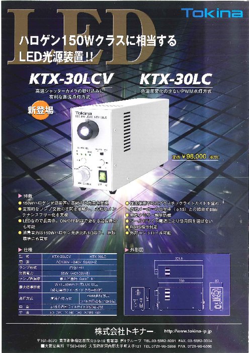 超高輝度LED光源装置 KTX-30LC
