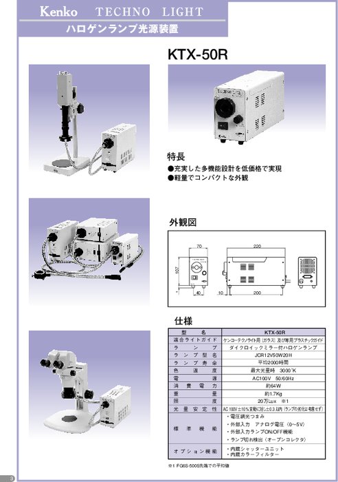 ハロゲンランプ光源装置