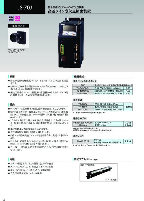 LS-70J