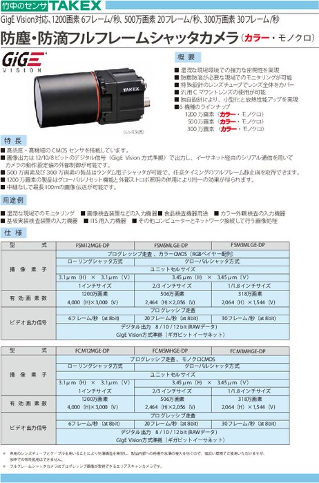 防塵・防滴フルフレームシャッタカメラ
