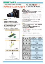 Camera Link対応 デジタルラインスキャンカメラ TLC-16K5CL/TL-16K5CL