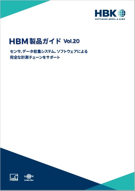 HBM製品ガイド Vol.20