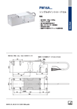 高速計量サイクル用シングルポイントロードセル PW16A