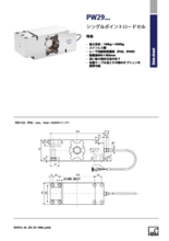 大型計量プラットフォーム用シングルポイントロードセル PW29