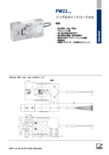 ダイナミック計測用高速ロードセル PW22