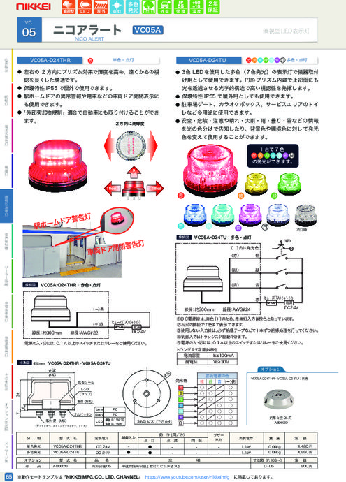 ED表示灯 ニコアラート（NICO ALERT） VC05A-D24T型