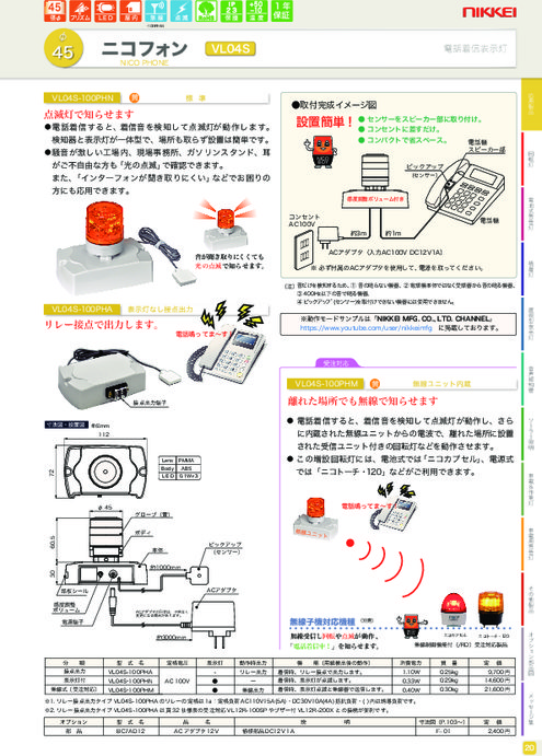 電話着信表示灯 ニコフォン（NICO PHONE）