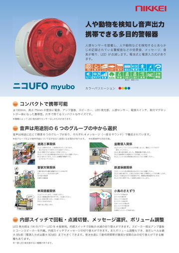 人感センサ搭載 多目的警報器 ニコUFO myubo(ミューボ)