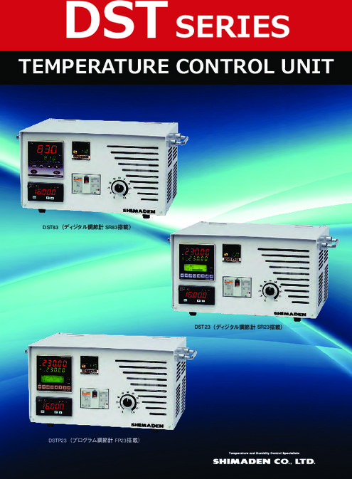 卓上型温度調節装置 DSTシリーズ