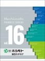 総合カタログVol.16発刊のお知らせ