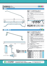 配線固定バー JB-2／JB-3