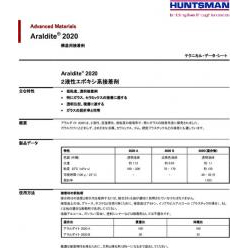 工業用接着剤 アラルダイト 2020