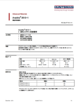 工業用接着剤 アラルダイト 2013-1 TDS