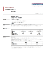 工業用接着剤 アラルダイト 2015-1 TDS