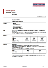 工業用接着剤 アラルダイト 2012 TDS