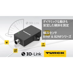 IO-Link対応 傾斜計 傾斜センサ QR20-IOLシリーズ