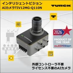 TURCK インテリジェントビジョン AIカメラ「TIV12MG-Q110N」
