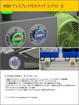 ディスプレイ付きタッチコントロール「K50 シリーズ」
