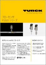 IO-Link対応フローセンサ FS 501シリーズ