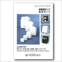 Almatec（アルマテック）社 樹脂製ポンプカタログ