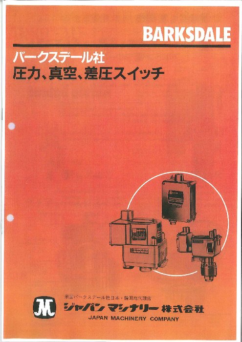 Barksdale Controls（バークスデール）社　圧力／温度スイッチ、圧力トランスデューサー