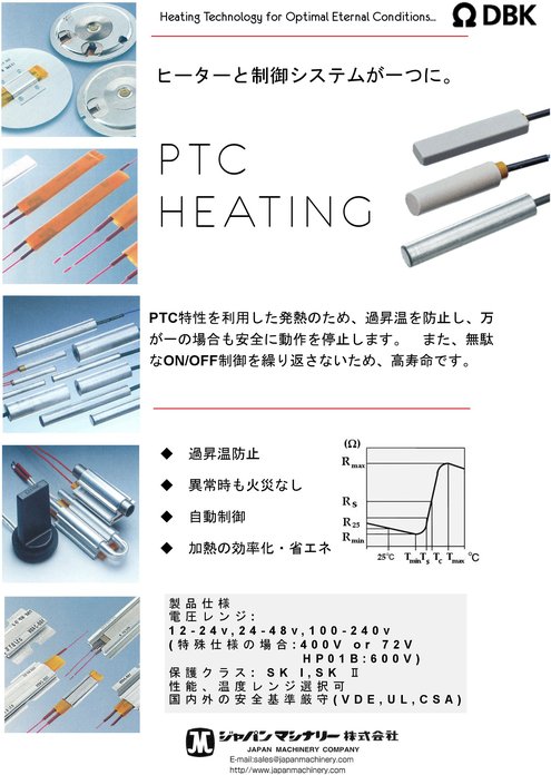 DBK社製　PTCヒーター