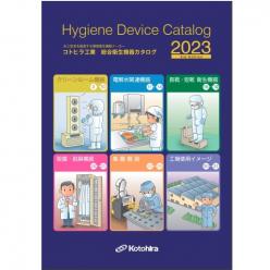 総合衛生機器カタログ Hygiene Device Catalog 2023 3rd Edition