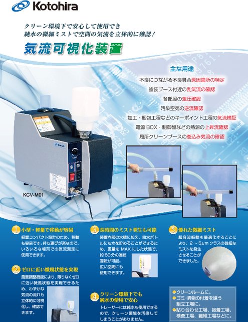 マラソン限定！ポイント5倍 アスワン アズワン(AS ONE) 気流可視化装置 本体 KCV-M01 1個[個人宅配送不可] 