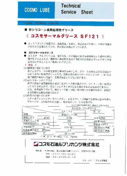 コスモサーマルグリースsf121 カタログ 資料 コスモ石油ルブリカンツ 株 製品ナビ コスモサーマルグリースsf121 カタログ 資料 コスモ石油ルブリカンツ 株 製品ナビ