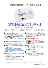 WhiteLock110A20